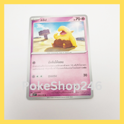 การ์ดโปเกมอน Pokemon ของแท้ การ์ด พื้นฐาน สลีป 038/078 C ชุด ไวโอเล็ต EX VIOLET EX ของสะสม ของเล่น