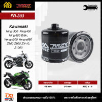 FR-303 (แบบมีน๊อต) : กรองน้ำมันเครื่อง สำหรับ Kawasaki Ninja 300-650, Ninja 650, Versys, Er-6n, Z800, Z1000, Zx-10R ฯลฯ  Oil2U