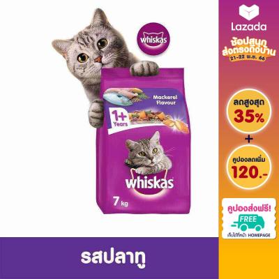 WHISKAS วิสกัส อาหารแมวโต 7 กก. - โภชนาการที่ครบถ้วนและสมดุลสำหรับแมวอายุ 1 ปีขึ้นไป