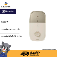 ELECTROLUX เครื่องทำน้ำอุ่น รุ่น EWE381LX-DAX2  กำลังไฟฟ้า 3,800 วัตต์