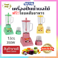 OTTO?เครื่องปั่นน้ำผลไม้ รุ่นBE-120 ?ฟรี!!ของแถม❤️รับประกัน 1ปี เครื่องปั่นเอนกประสงค์ เครื่องปั่น+โถบดแห้ง เครื่องปั่นสมูทตี้ เครื่องปั่นอาหาร