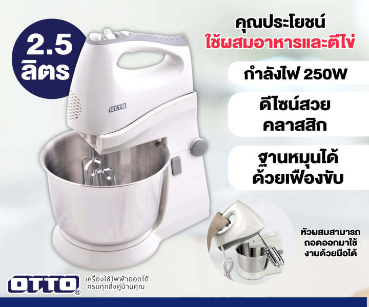 otto-เครื่องผสมอาหาร-รุ่น-hm-273-hm-273-2-5-ลิตร