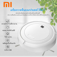 Xiaomi เครื่องดูดฝุ่น เครื่องดูดฝุ่นหุ่นยนต์ หุ่นยนต์กวาด เครื่องดูดฝุ่นอัติโนมัติ หุ่นยนต์ดูดฝุ่นและถูพื้นอัตโนมัติ หุ่นยนต์ดูดฝุ่น