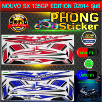 สติ๊กเกอร์ NOUVO 135GP EDITION ปี 2014 รุ่น 6 สติ๊กเกอร์ นูโว 135GP EDITION ปี2014 รุ่น6 (สีสวย สีสด สีไม่เพี้ยน)