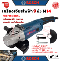 ? BOSCH Grinding Machine เครื่องเจียร 9 นิ้ว เครื่องเจียรไฟฟ้า หินเจียร ลูกหมู ลูกหนู รุ่น M14 (งานไต้หวัน AAA) ? การันตี ???