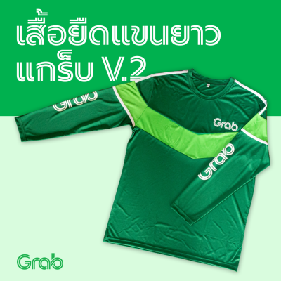 เสื้อยืดแขนยาว แบบเก็บขอบที่ปลายแขนเสื้อยืดแขนยาวสำหรับส่งอาหารผ้าโพลีเอสเตอร์ มีไซส์ S , M , L , XL , 2XL , 3XL , 4XL , 5XL ให้เลือก