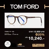 กรอบแว่นสายตา Tom Ford รุ่น TF5695-F-B