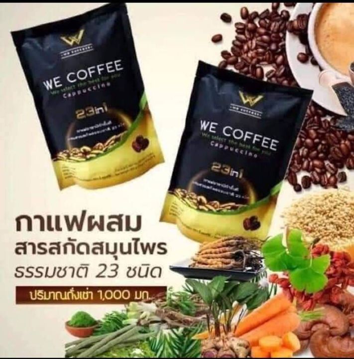 โปรแรงแห่งปี-10-ห่อใหญ่-ฟรี-แก้วสตาร-บั็ค-1-ใบ-we-coffee-กาแฟอาราบิกาผสมถั่งเช่าและโสม