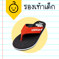 SSS adidope Kid 25-39 รองเท้าหูหนีบเด็ก รองเท้าแตะเด็ก รองเท้าเด็กโต รองเท้าคีบเด็ก  (ดำ/แดง/น้ำเงิน)