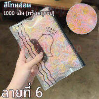 ยางมัดผมสไตล์เกาหลี ยางมัดผม 1000 เส้น ยางมัดผมเด็ก ยางมัดผมพลาสติก ยางมัดผมแบบใช้แล้วทิ้งสไตล์เกาหลี 1000 ชิ้น ยางรัดผมสไตล์เกาหลีสำหรับผู้หญิง พร้อมซองใส่ ยางมัดผมสีสด ยางมัดผมเด็กผู้หญิงสายยางยืดมีสีสันผมแถบคาดศีรษะเชือก