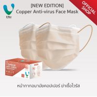 ◐○ [New Edition] รุ่นคอปเปอร์ ฆ่าเชื้อไวรัส (50 ชิ้น) (Copper Anti-virus Face Mask)