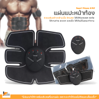 Homemakers แผ่นแปะหน้าท้อง สำหรับบริหารร่างกาย ออกกำลังกาย Smart Fitness EMS แผ่นเจลไฟฟ้าแปะ 3ชิ้น แผ่นติดกล้ามเนื้อท้อง