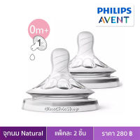 จุกนม AVENT รุ่น Natural จุกเสมือนนมแม่ เบอร์ 1 (0m+) สำหรับเด็กแรกเกิด