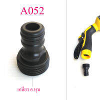 A052 ต่อสวมเร็วตัวผู้ เกลียวนอก 6 หุน สีดำ ต่อ หัวฉีดน้ำ ล้างรถ รดน้ำต้นไม้ ใช้ต่อกับหัวต่อแบบสวมเร็วตัวเมีย