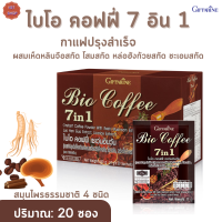 #กาแฟปรุงสำเร็จชนิดผง ไบโอ คอฟฟี่ 7 อิน 1 กิฟฟารีน|Bio Coffee 7 in 1 Giffarine|#กาแฟ7อิน1