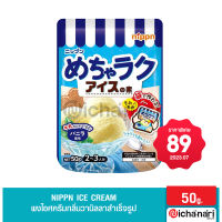 Nippn Ice Cream ผงไอศครีมกลิ่นวานิลลาสำเร็จรูป