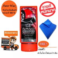 X-1Plus nano scratch remover น้ำยาลบรอยขีดข่วนเอ็กซ์พลัสนาโนสแครสรีมูเวอร์ ฟรีผ้า 1 ผืน