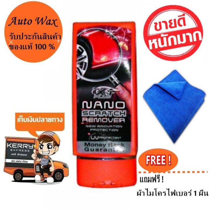 X1Plus nano scratch remover น้ำยาลบรอยขีดข่วนเอ็กซ์พลัสนาโนสแครสรีมู