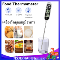 เครื่องวัดอุณหภูมิอาหาร ที่วัดอุณหภูมิอาหารแบบดิจิตอลFood Thermometerเครื่องวัดอุณหภูมิน้ำ เครื่องวัดอุณหภูมิน้ำมันสำความแม่นยำสูงXPH166