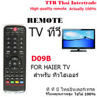 รีโมททีวีไฮเออร์  จอแอลซีดี/จอแอลอีดี D09B