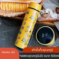 SPA home shop กระบอกน้ำเก็บอุณหภูมิ เป็ดน้อยสีเหลือง น่ารัก500ml แก้วเก็บความเย็น-ร้อน กระติกน้ำจอ LED แสดงอุณหภูมิบนฝา