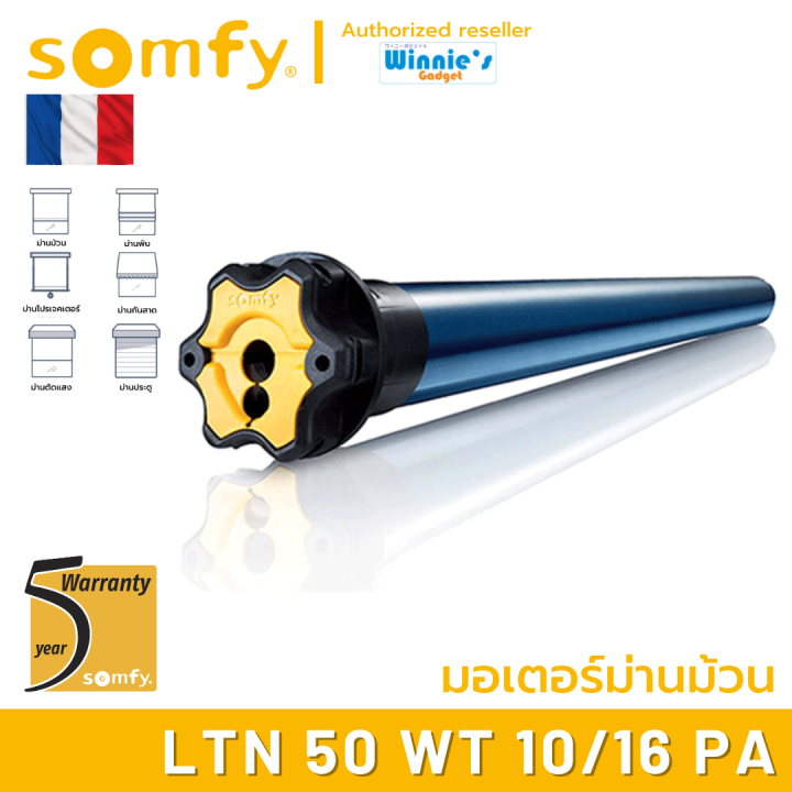 somfy-ltn-50-wt-10-16-pa-มอเตอร์ไฟฟ้าสำหรับม่านม้วน-มอเตอร์อันดับ-1-นำเข้าจากฟรั่งเศส