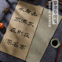 20แผ่น23X46CM Cao Quan Se Clerical Script Han Li Seal Script ขี้ผึ้งพิเศษย้อม Checkered Xuan Paper