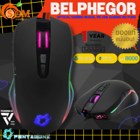 (BELPHEGOR) MOUSE (เมาส์สาย) PENTAGONZ RGB 8000DPI Optical Gaming Software Control - ประกัน 1 ปี ของแท้