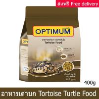 อาหารเต่า ออพติมั่ม แบบเม็ด ขนาด 400กรัม (1 ถุง) Tortoise Turtle Food Optimum 400g (1 bag)