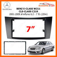 หน้ากากวิทยุ BENZ E-CLASS (W211) CLS-CLASS (C219) 2001-2009 สำหรับจอ 6.2 - 7 นิ้ว (YE-BE-001)