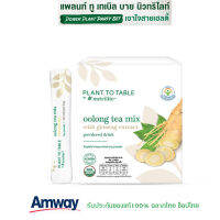 Amway ชาอู่หลง ผสมสารสกัดจากโสม แพลนท์ ทู เทเบิล บาย นิวทริไลท์ **ฉลากไทย ช็อปไทย**