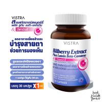 VISTRA Bilberry Extract Plus....(30 เม็ด) / วิสทร้า สารสกัดจากบิลเบอร์รี่ ผสมลูทีน เบต้า-แคโรทีน และวิตามินอี บำรุงสายตา