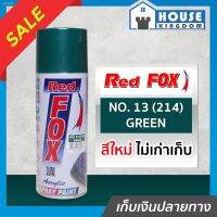 SAK สีสเปรย์♜ส่งflash♜ Red Fox  สีเขียว Green No.214 400 มล. พ่นเหล็ก พ่นพลาสติก ผลิตภัณฑ์คุณภาพจาก Bosny สี สีพ่นรถยนต์  Spray