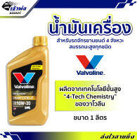 {ส่งเร็ว} น้ำมันเครื่อง น้ำมันเครื่องมอไซค์ Valvoline Champ Extra 10w-30 4T วาลโวลีน แชม เอ็กตร้า 1ลิตร น้ำมันเครื่องมอเตอร์ไซค์ น้ำมันหล่อลื่น