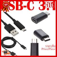 ✨✨#BEST SELLER USB 3.1 Type-C Male To Micro USB Female Converter USB-C Adapter ##ที่ชาร์จ หูฟัง เคส Airpodss ลำโพง Wireless Bluetooth คอมพิวเตอร์ โทรศัพท์ USB ปลั๊ก เมาท์ HDMI สายคอมพิวเตอร์