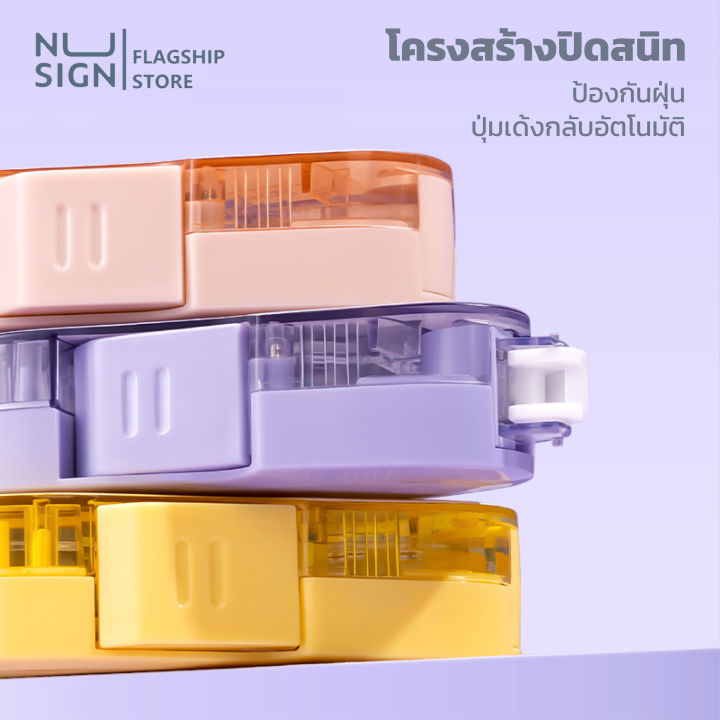 nusign-เทปลบคำผิด-เทปลบปากกา-ลิควิดแบบแห้ง-ลิควิดเทป-หน้าเทปกว้าง-5-มม-เปลี่ยนไส้เทปได้-ลบสะอาด-เครื่องเขียน-correction-tape