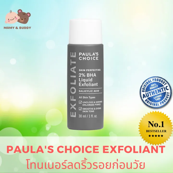 PAULA'S CHOICE BHA 2 LIQUID EXFOLIANT SALICYLIC ACID โทนเนอร์ บำรุงผิว