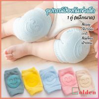 Golden  สนับเข่าเด็กวัยหัดคลาน ถุงรองเข่าขณะคลาน สำหรับเด็กน้อยหัดคลาน child knee support