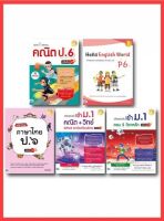 ติวเข้ม สอบป6 สอบเข้าม1 เซตสุดคุ้ม :  เรียน ป.6 เตรียมเข้า ม.1 คณิตศาสตร์ ภาษาอังกฤษ ภาษาไทย วิทยาศาสตร์  สอบเข้าม1 ห้องGift