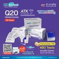 ชุดตรวจ ATK ยี่ห้อ HIP BIO Tech แบบน้ำลาย 1 กล่อง 20 เทส Q20 กล่องม่วง