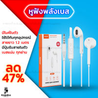 หูฟังพลังเบส รุ่นd-power SmallTalk5 หูฟังเสียงดี รับสาย วางสายได้ เเจ็ค 3.5มิล รองรับโทรศัพท์ได้ทุกรุ่น สายยาว 1.2 เมตร หูฟังราคาถูกที่สุด KingsMan