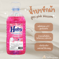 HABY น้ำยาซักผ้า สูตรเข้มข้น ขนาด 5.7 ลิตร ?ให้ผ้าสะอาดทุกครั้งที่ซัก ?