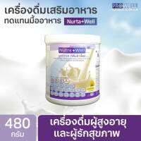 PROWELL Nutra Well 480กรัม (นูตร้าเวล)บำรุงร่างกาย สูตรมาตราฐาน 365wecare