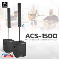 ชุดตู้ลำโพง Soundvision ACS-1500  Active Column 1800 วัตต์ คลาส D และเชื่อมต่อ Bluetooth ได้