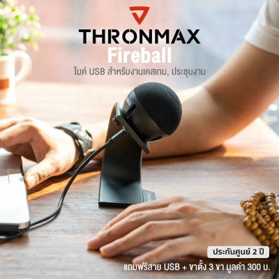 Thronmax  Fireball ไมโครโฟน USB ไมค์ พร้อมฐานตั้ง ใช้งานง่าย รองรับการใช้งานบน Windows, Linux, Mac และ PS4 + แถมฟรีสาย USB