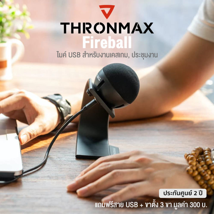 thronmax-fireball-ไมโครโฟน-usb-ไมค์-พร้อมฐานตั้ง-ใช้งานง่าย-รองรับการใช้งานบน-windows-linux-mac-และ-ps4-แถมฟรีสาย-usb