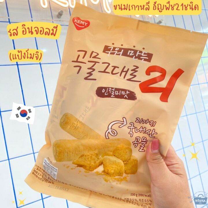 noona-mart-ขนมเกาหลี-เกมิ-ธัญพืช21ชนิด-รส-อินจอลมี-แป้งโมจิ-kemy-injeolmi-grain-roll-150g