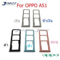 ถาดซิม OPPO A51 ถาดซิมนอก OPPO A51 ถาดใสซิม Sim A51