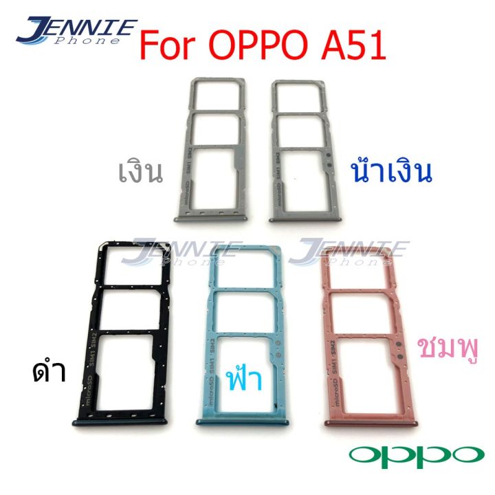 ถาดซิม-oppo-a51-ถาดซิมนอก-oppo-a51-ถาดใสซิม-sim-a51