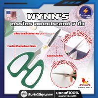 WYNNS กรรไกร อเนกประสงค์ 7 นิ้ว W4143A เกรด USA. กรรไกรตัดอาหาร กรรไกรตัดผ้า ตัดสายยาง (ET)